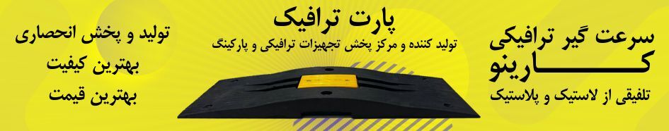 بشکه ترافیکی