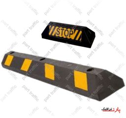 متوقف کننده خودرو در پارکینگ متوقف کننده خودرو متوقف کننده لاستیکی خودرو
